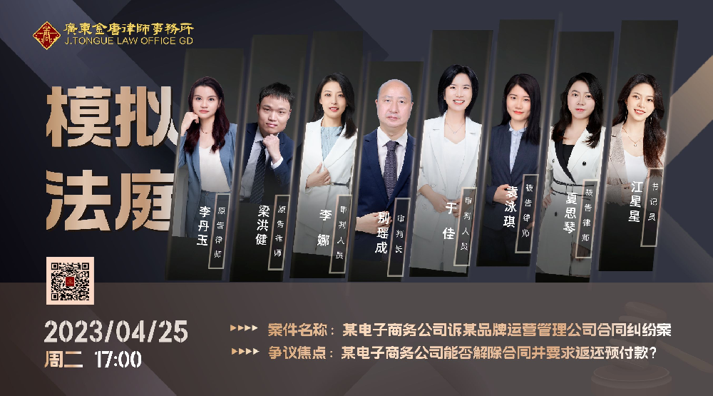 模拟法庭4月.png